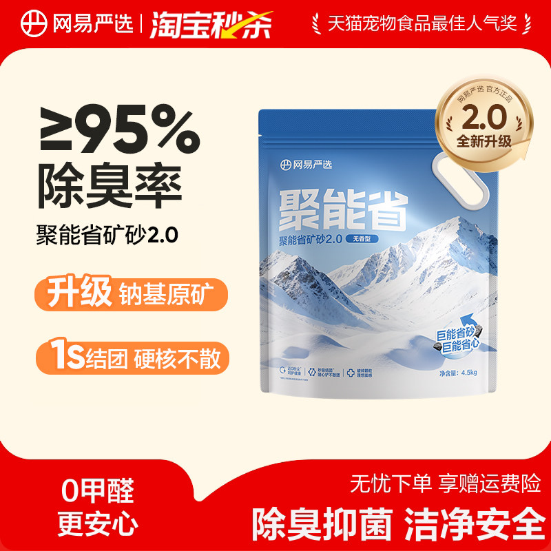 【秒杀】网易严选聚能省矿砂猫砂膨润土除臭无尘易结团不粘底猫砂