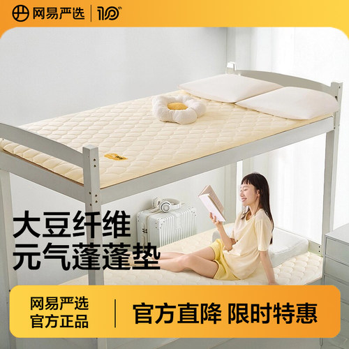 网易严选大豆纤维床垫学生宿舍