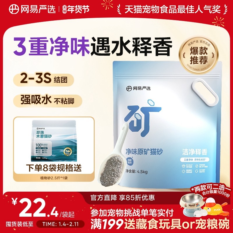 网易严选净味原矿猫砂膨润土除臭钠基矿石矿砂易结团无尘防臭猫沙