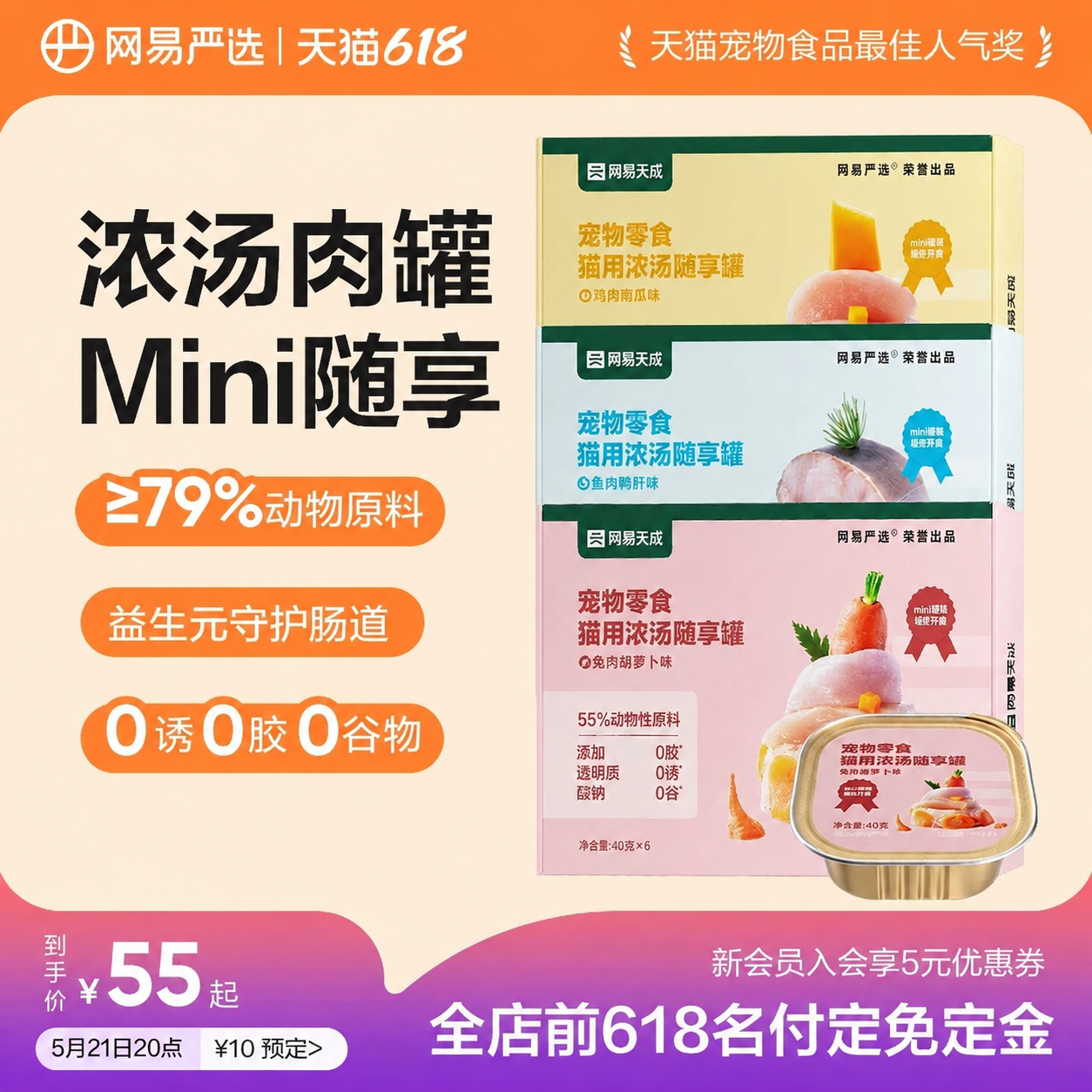 网易严选浓汤随享罐40g*18 48元 - 线报酷
