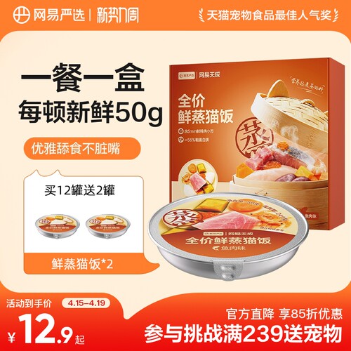 网易严选全价鲜蒸猫饭主食湿粮