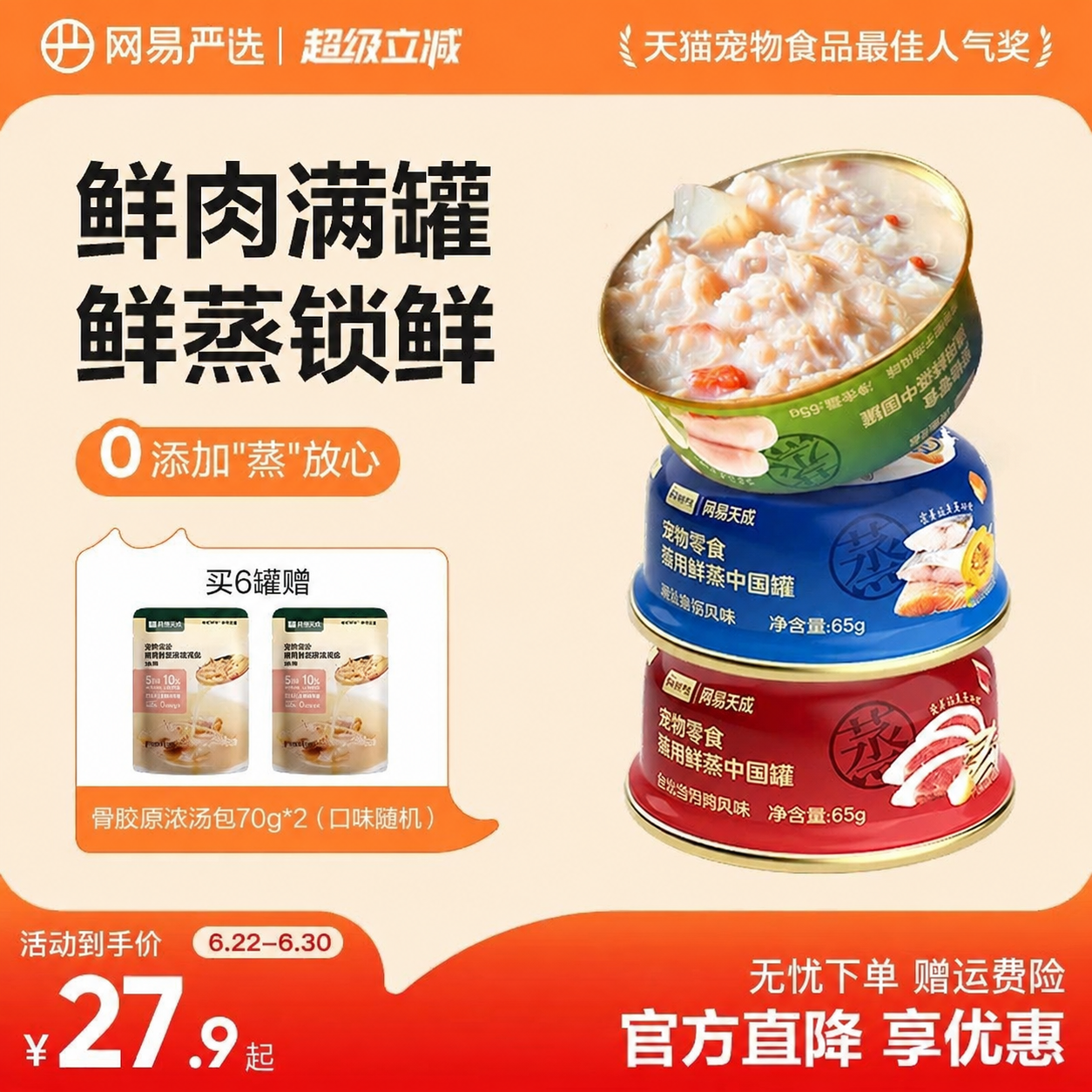 网易鲜蒸主食猫罐65g*6罐 赠浓汤包70g*2 32元 - 86线报