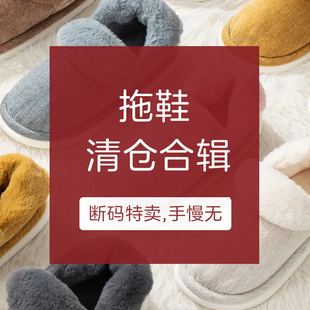【清仓专区】网易严选拖鞋女士外穿新款凉拖鞋棉拖鞋男款室内家居