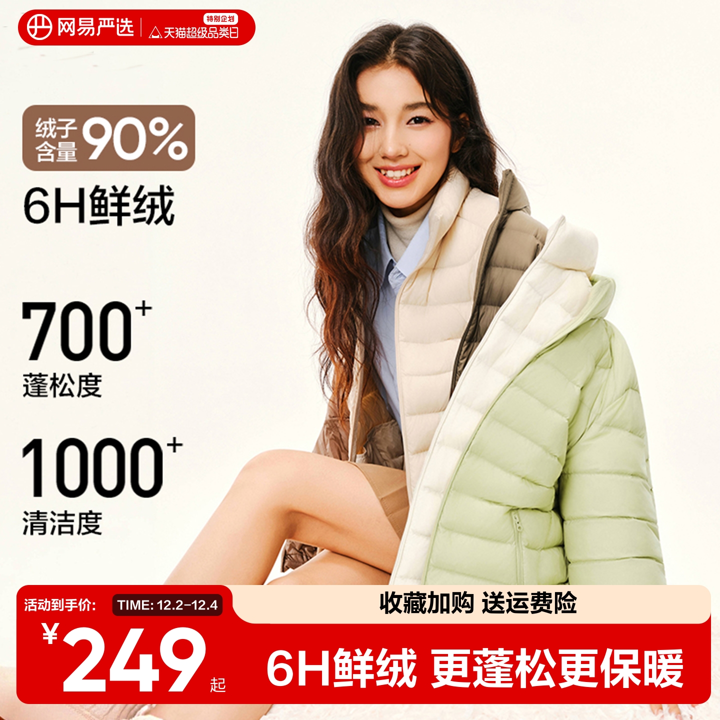 网易严选700蓬羽绒服女轻暖显瘦