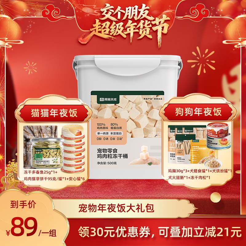 【交个朋友好物不打烊】网易严选猫零食礼包冻干罐头猫条下午茶歇