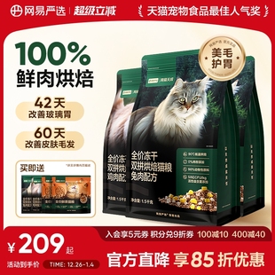 网易严选天成全价冻干双拼烘焙猫粮鲜肉兔肉幼猫美毛猫粮 囤货