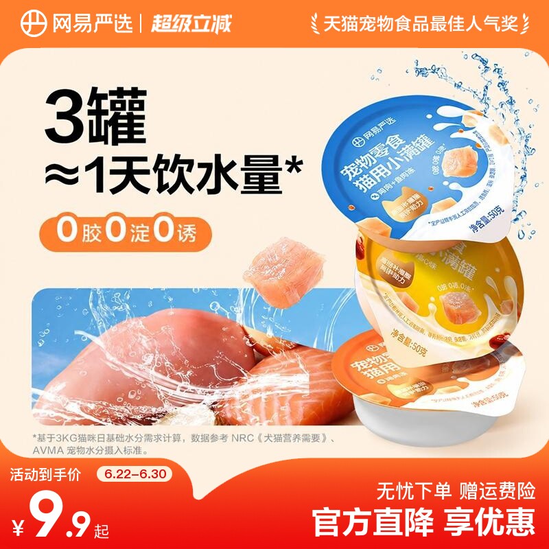 【秒杀】网易严选小满罐猫罐头宠物零食猫咪罐头美毛补水猫湿粮