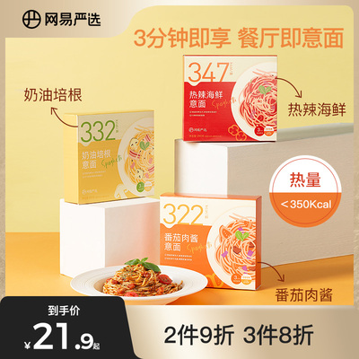 网易严选意大利面方便速食