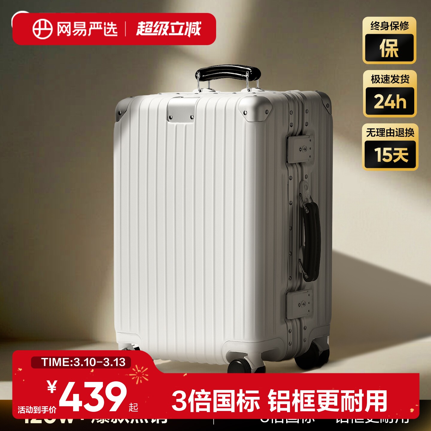 网易严选铝框拉杆箱男24寸大容量登机旅行箱密码皮箱女20寸行李箱