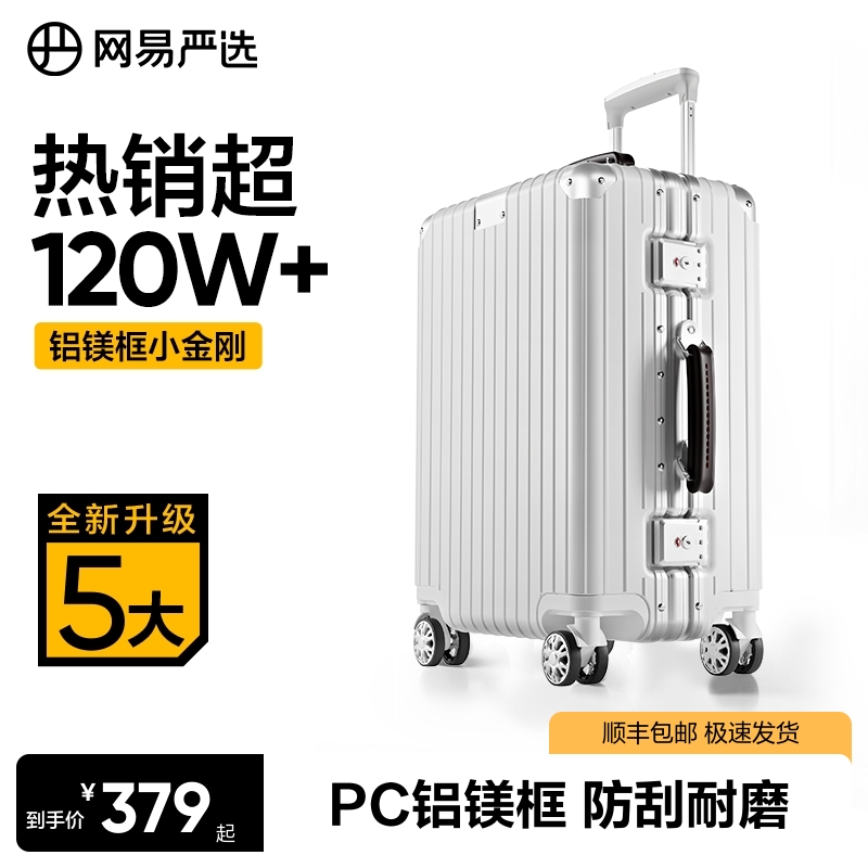 网易严选大容量行李箱女20寸登机箱24寸加厚拉杆箱男密码箱旅行箱