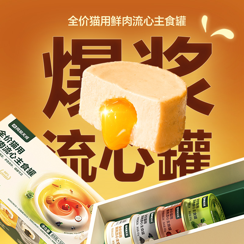 【新品试吃】网易严选全价猫用流心鲜肉主食罐湿粮补水零食罐幼猫