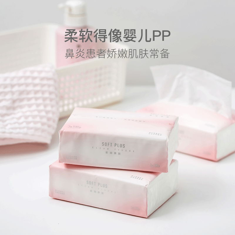 网易严选保湿抽纸婴儿柔纸巾新生儿宝宝专用保湿纸巾100抽9包
