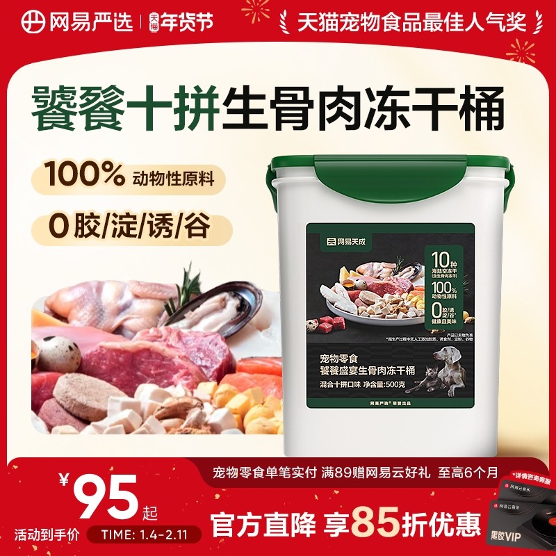 网易严选天成冻干猫咪零食十拼冻干桶宠物鸡肉粒鸡胸肉成猫猫零食,宠物/宠物食品及用品,猫零食罐,淘宝优惠券,粉丝福利购,淘宝优惠卷