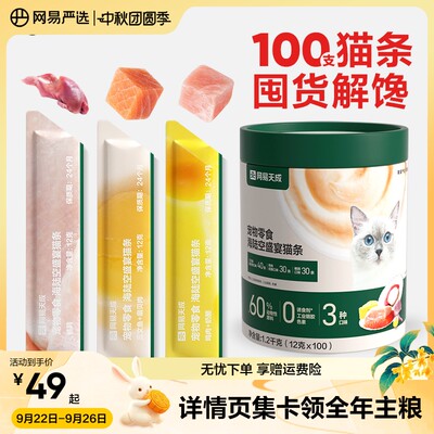 网易严选美毛补水猫条160条