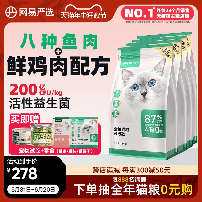 增肥发腮营养鲜肉猫粮