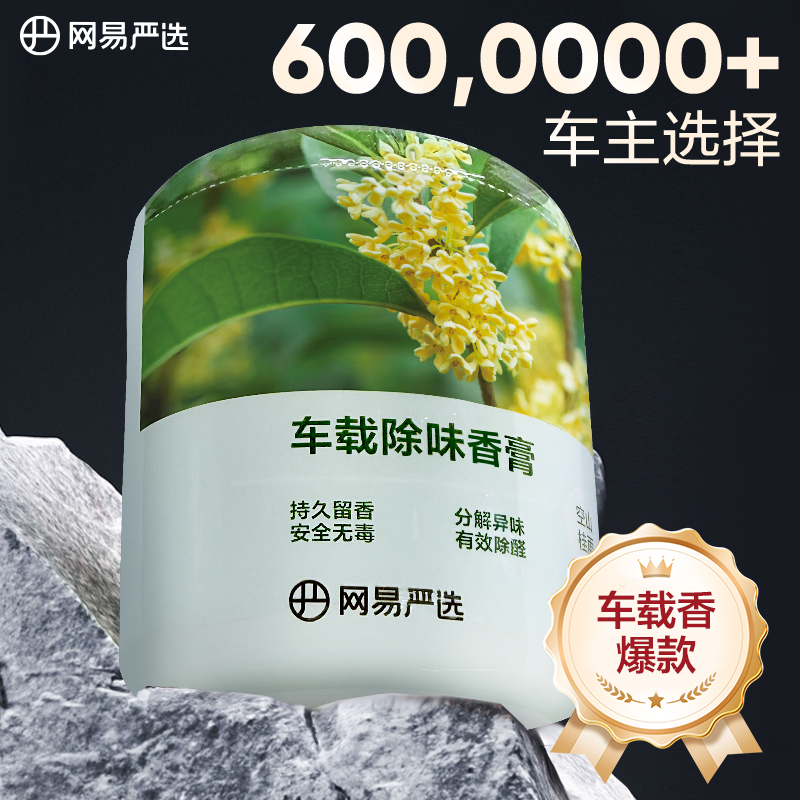 网易严选高效除醛除味固体香膏