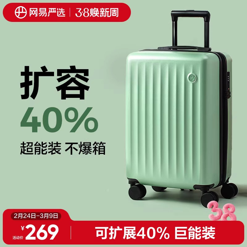 网易严选行李箱女可扩展拉杆箱20寸登机箱大容量静音皮箱旅行箱子
