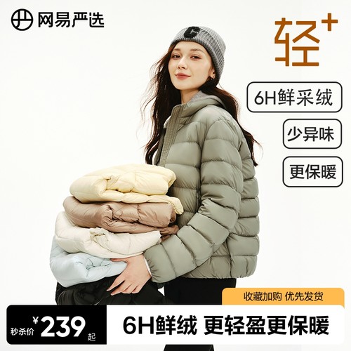 网易严选女士立领羽绒服