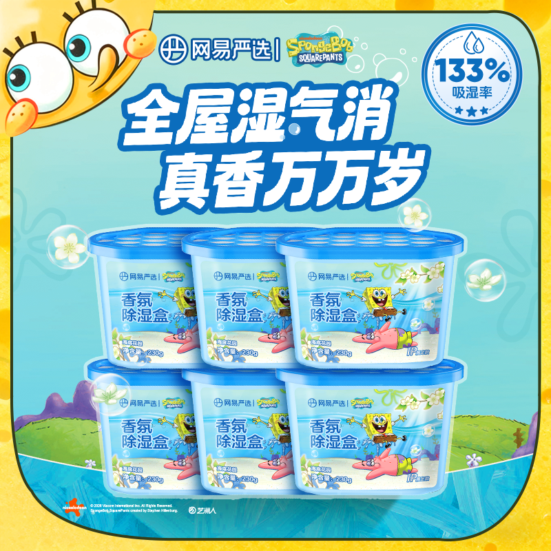 网易严选除湿盒房间吸湿神器宿舍衣柜鞋柜吸水去室内防潮干燥剂包