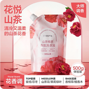 网易严选山茶植萃香氛洗衣液持久留香炫彩护色柔顺 顺手买