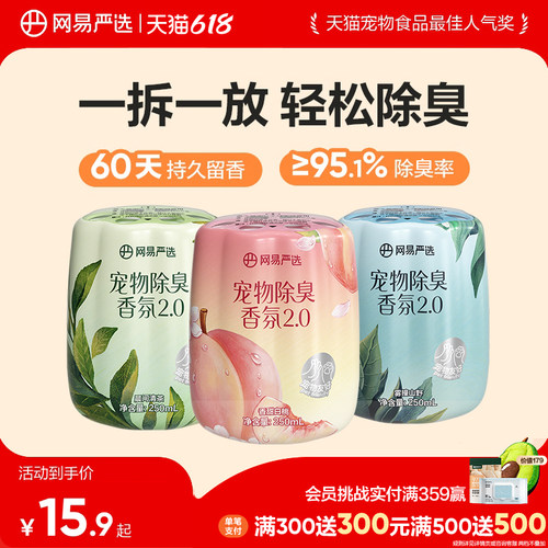 网易严选宠物除臭香氛宠物友好