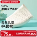 网易严选乳胶枕头护颈椎助睡眠泰国正品原液进口防螨记忆枕头枕芯