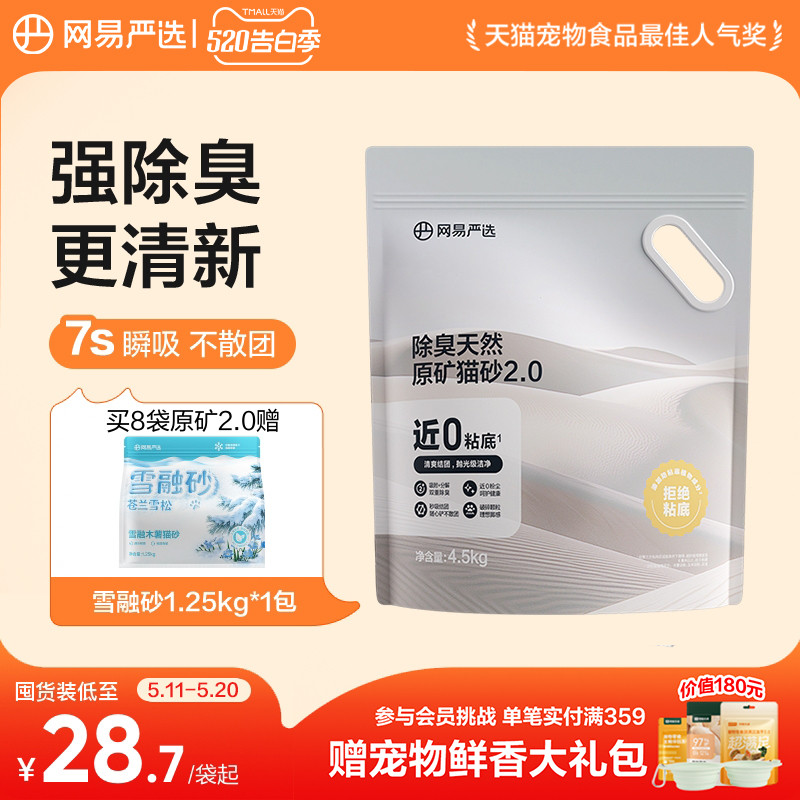 网易除臭原矿猫砂4.5kg*4 99.9元 - 线报酷