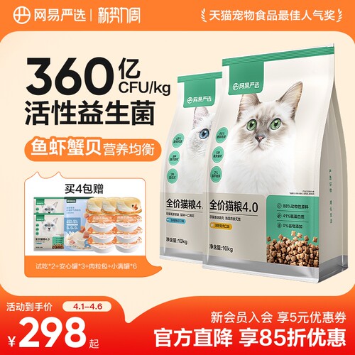 网易严选增肥营养鲜肉成猫猫粮