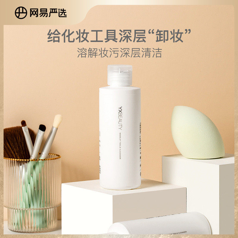 网易严选除菌除螨粉扑清洁剂美妆蛋粉扑化妆刷清洁液属于什么档次？