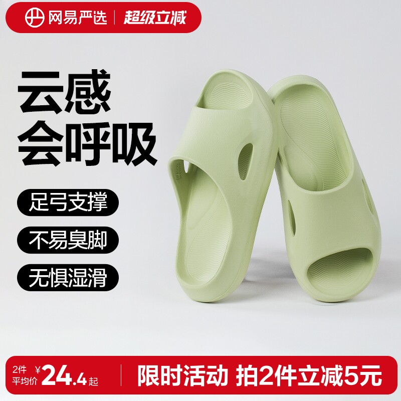 网易严选拖鞋女士夏季eva室内不臭...