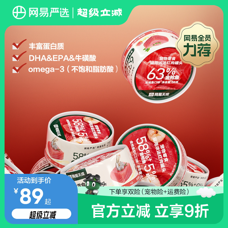 網易嚴選金槍魚肉罐63%肉含量