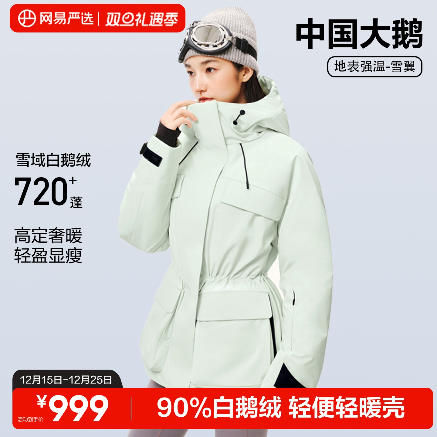 网易严选中国大鹅羽绒服女收腰轻壳工装鹅绒服外套户外防风派克服