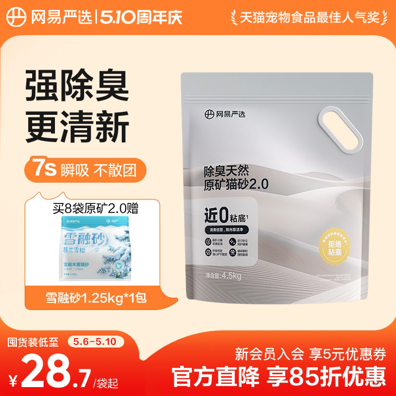 网易除臭原矿猫砂4.5kg*4 91元 - 线报酷