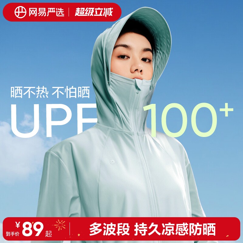 网易严选多波段防晒衣大帽檐女2026年防紫外线冰丝钓鱼防晒服男