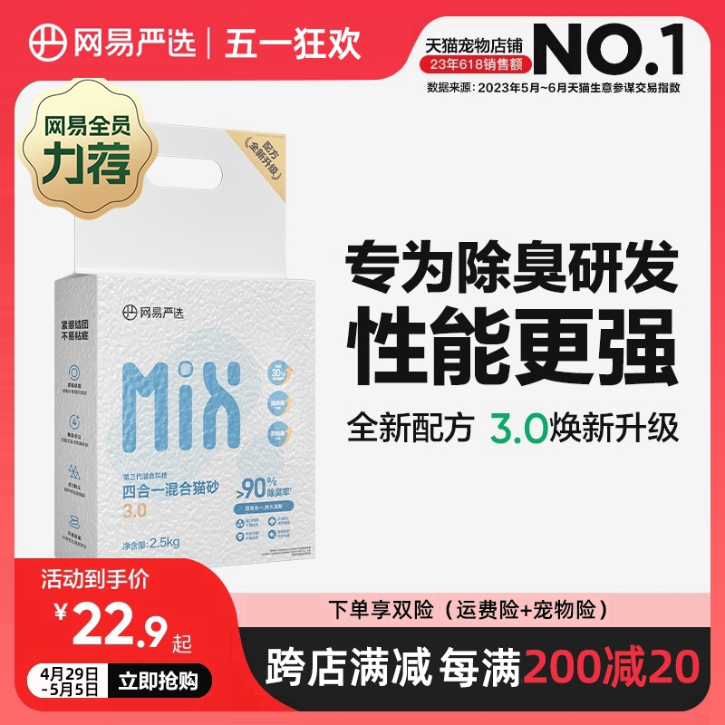 网易严选混合猫砂除臭近无尘结团豆腐猫砂膨润土砂猫沙10公斤包邮