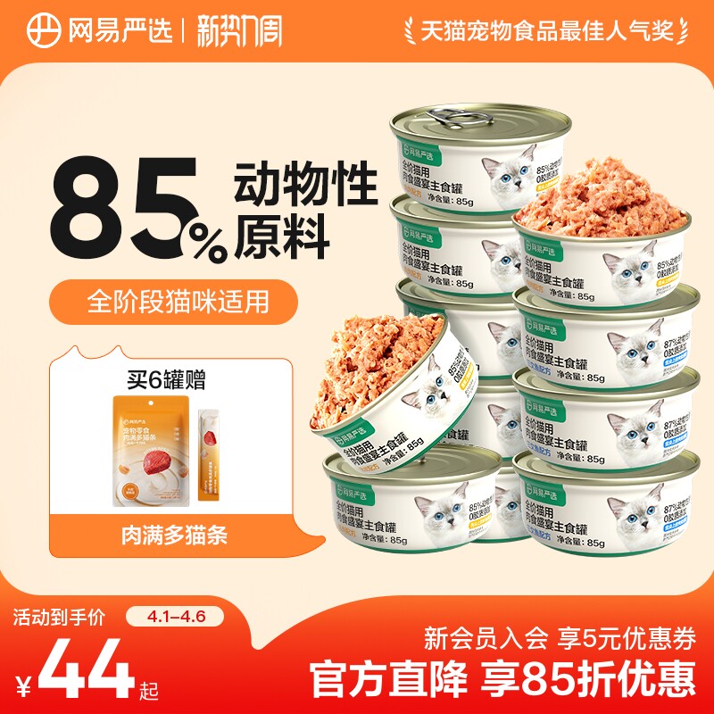 网易严选天成全价猫用主食罐幼猫成猫全价猫粮猫咪猫罐头湿粮主粮