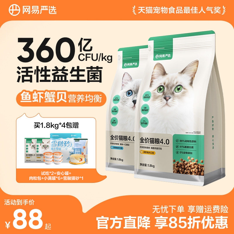 网易严选全价猫粮鲜肉营养猫咪成猫粮幼猫天成官方无谷高蛋白囤货