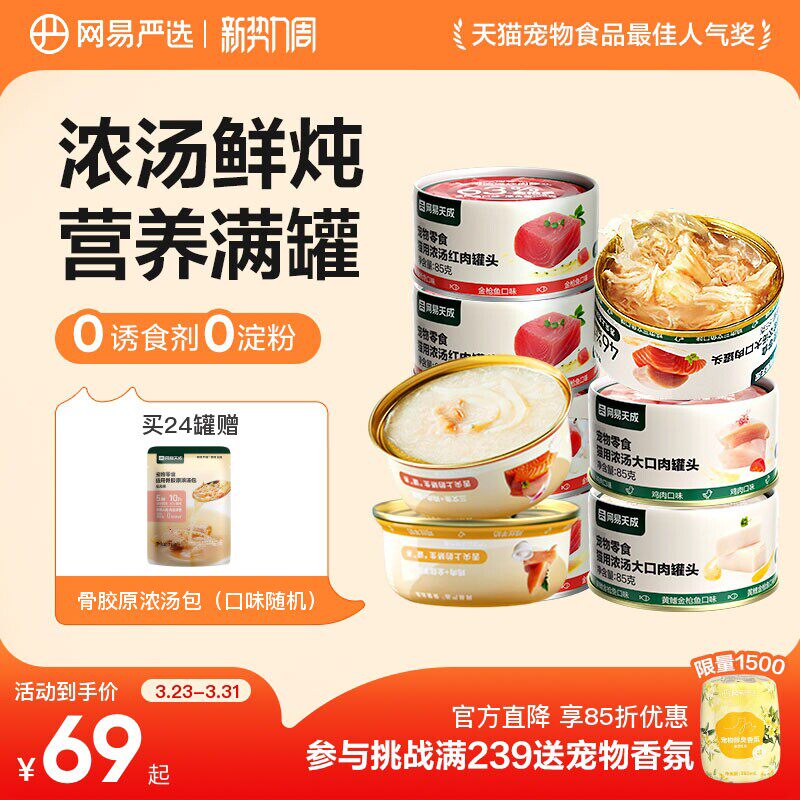 网易严选猫罐头猫咪罐头猫零食增肥营养发腮补水湿粮包