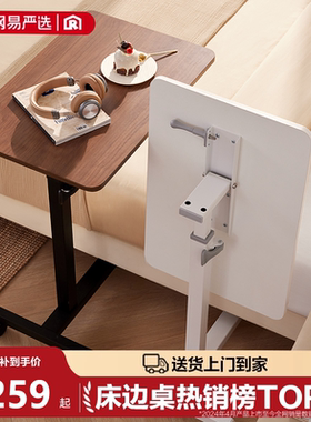 网易严选床边桌折叠任意桌升降电脑桌家用书桌子边桌可移动写字桌