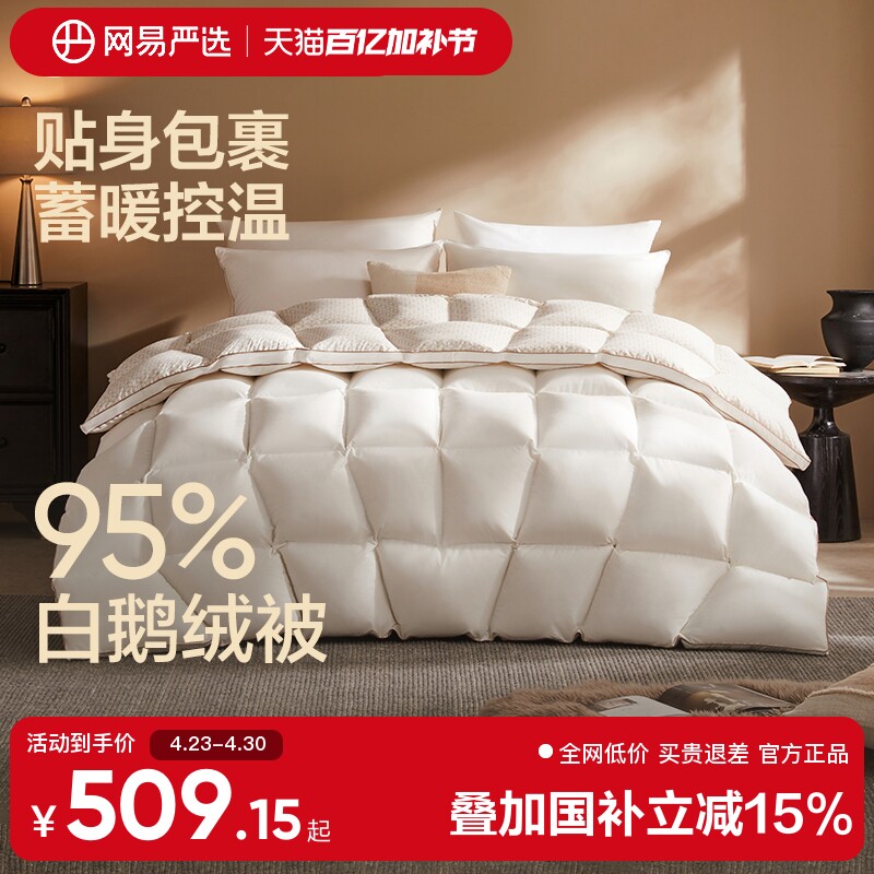 网易严选大鹅羽绒被95白鹅绒被品牌正品加厚冬被被芯抗菌春秋被子