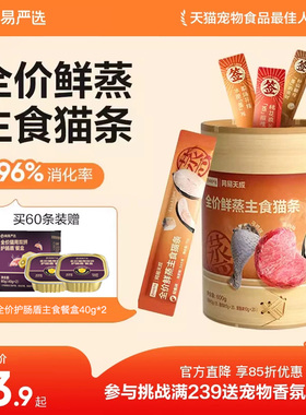 【新品】网易严选鲜蒸猫条全价主食猫条餐包猫饭护肠胃营养猫零食