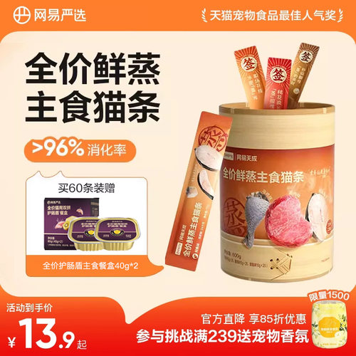 网易严选鲜蒸猫条全价主食