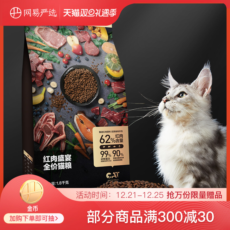 网易严选红肉猫粮120g试吃装红肉鸡肉成猫幼猫冻干粮全价猫咪主粮