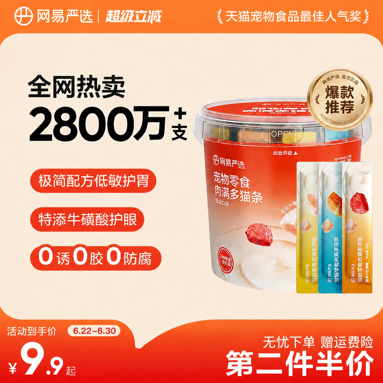 网易肉满多猫条10g*80支拍2件共160支 69元 - 86线报