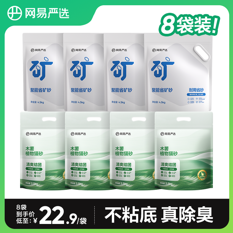 网易严选木薯猫砂不易粘底植物砂除臭低尘矿砂混合砂防臭结团无尘