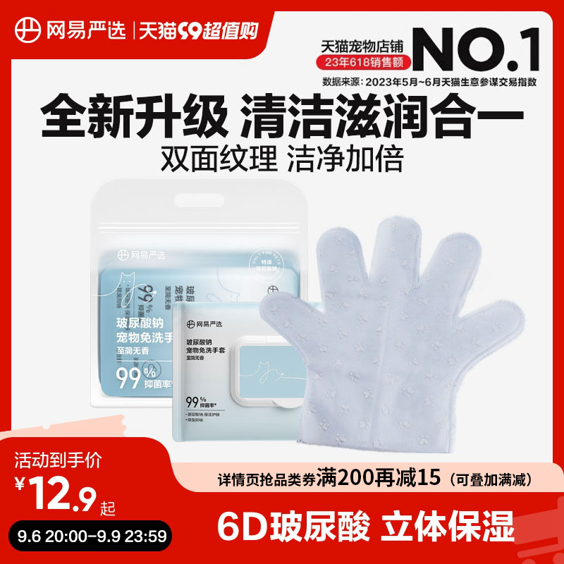 网易严选宠物免洗手套清洁猫咪湿巾狗狗专用洗澡洗猫用品干洗除臭高性价比高么？