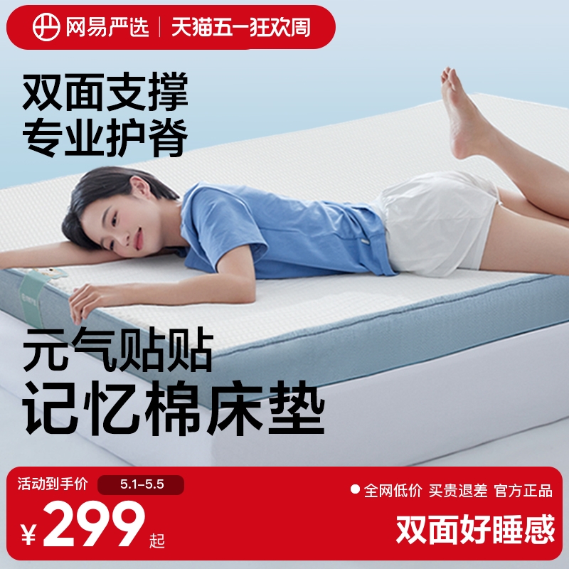 网易严选记忆棉床垫Y05软垫垫子榻榻米租房床褥宿舍学生床垫单人