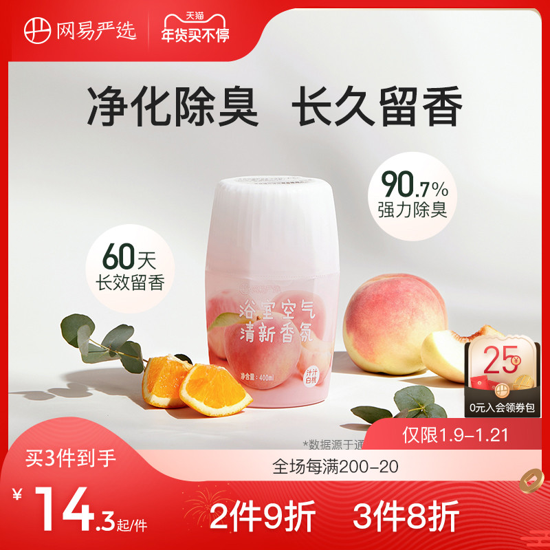 网易严选空气清新剂室内卫生间厕所除臭香味神器持久留香香氛香薰