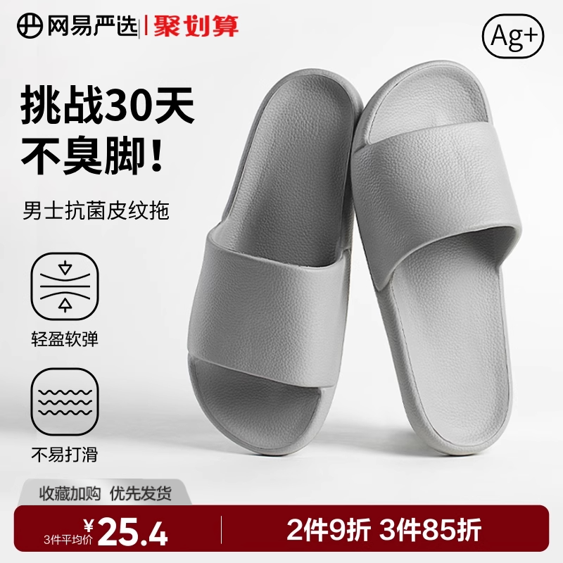 网易严选拖鞋男士夏季室内家居防臭凉拖浴室防滑家用凉拖鞋可外穿
