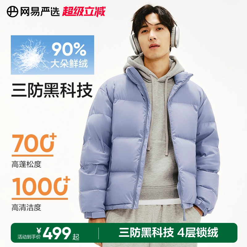 网易严选羽绒服男2025冬季款90白鸭绒保暖面包服男女同款外套潮